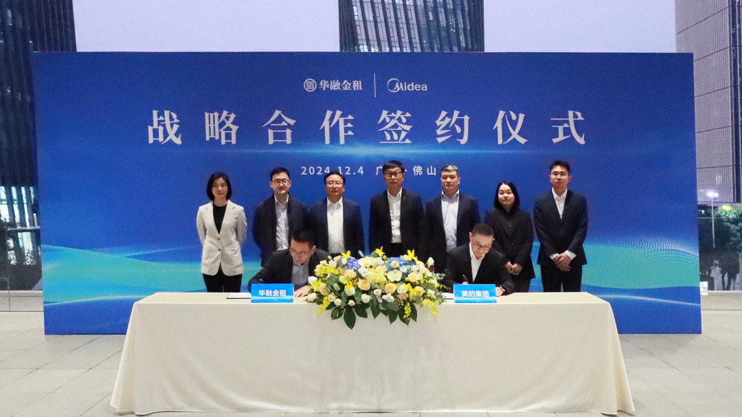 美的集團(tuán)與華融金租簽訂戰(zhàn)略合作協(xié)議