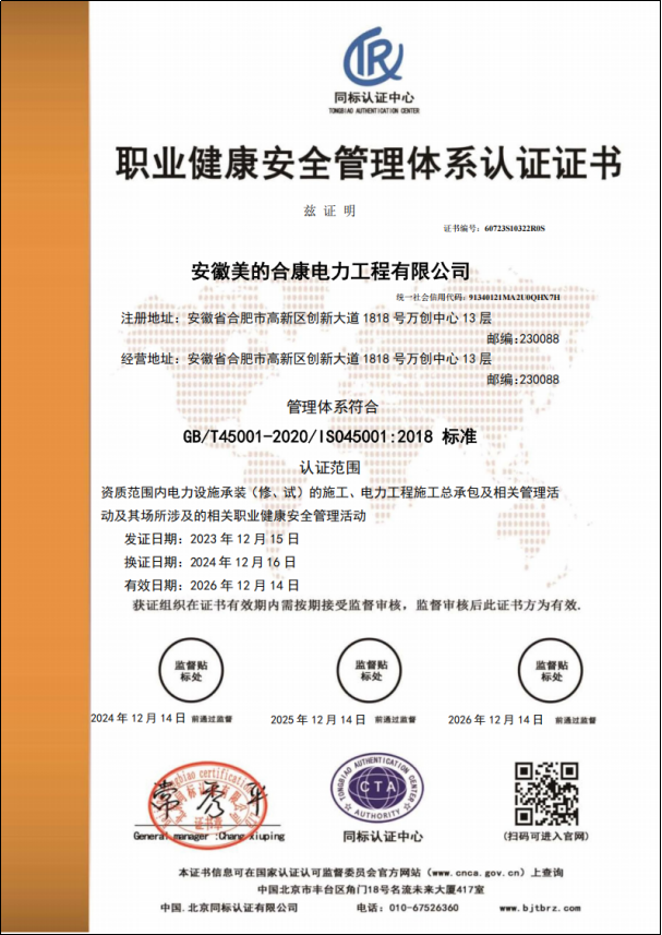 職業(yè)健康安全管理體系認(rèn)證